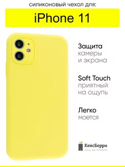 Чехол для iPhone 11, серия Silicone Case