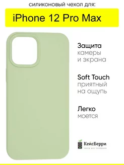 Чехол для iPhone 12 Pro Max, Silicone Case