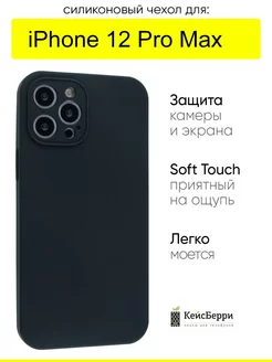 Чехол для iPhone 12 Pro Max, Silicone Case