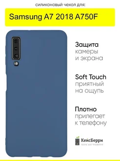 Чехол для Samsung Galaxy A7 2018 A750F, серия Soft