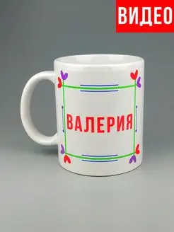 Кружка именная Валерия Лера