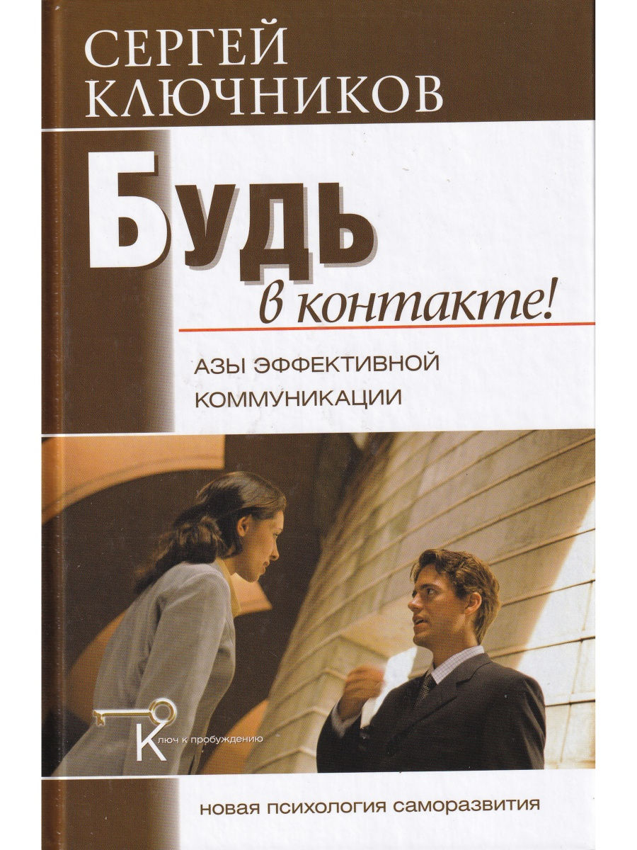 Искусство общения читать. 224 Психология. Анна Грищенкова «психология и убеждение в судебном процессе» отзывы.