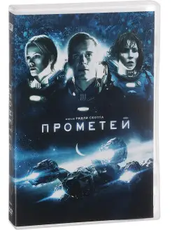 Прометей. Фильм DVD