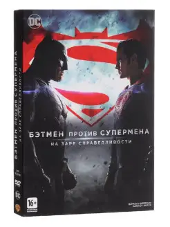 Бэтмен против супермена. DVD фильм