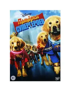 Пятёрка Супергероев. DVD