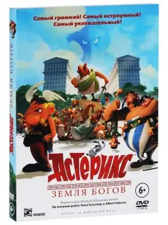 Астерикс Земля богов. Мультфильмы на DVD