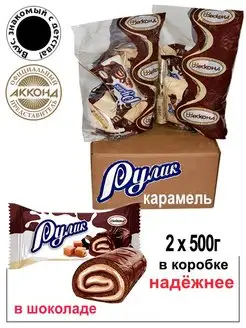 Мини-рулет Рулик карамель молоко в глазури 500гр. (2 шт.)