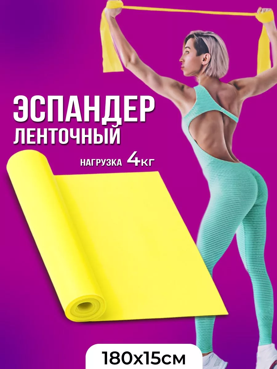 Эспандер ленточный для растяжки резинка для фитнеса EcomatRussia 21312003 купить за 386 ₽ в интернет-магазине Wildberries