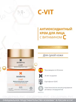 Крем для лица с витамином С, C-Vit, 50 мл