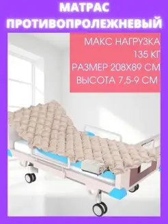 Противопролежневый матрас c компрессором