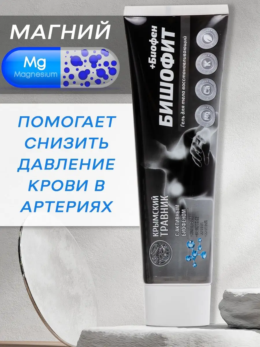 Биофен Крем Гель Где Купить