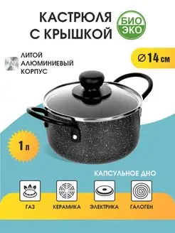 Кастрюля с крышкой алюминиевая для кухни 0,7 л