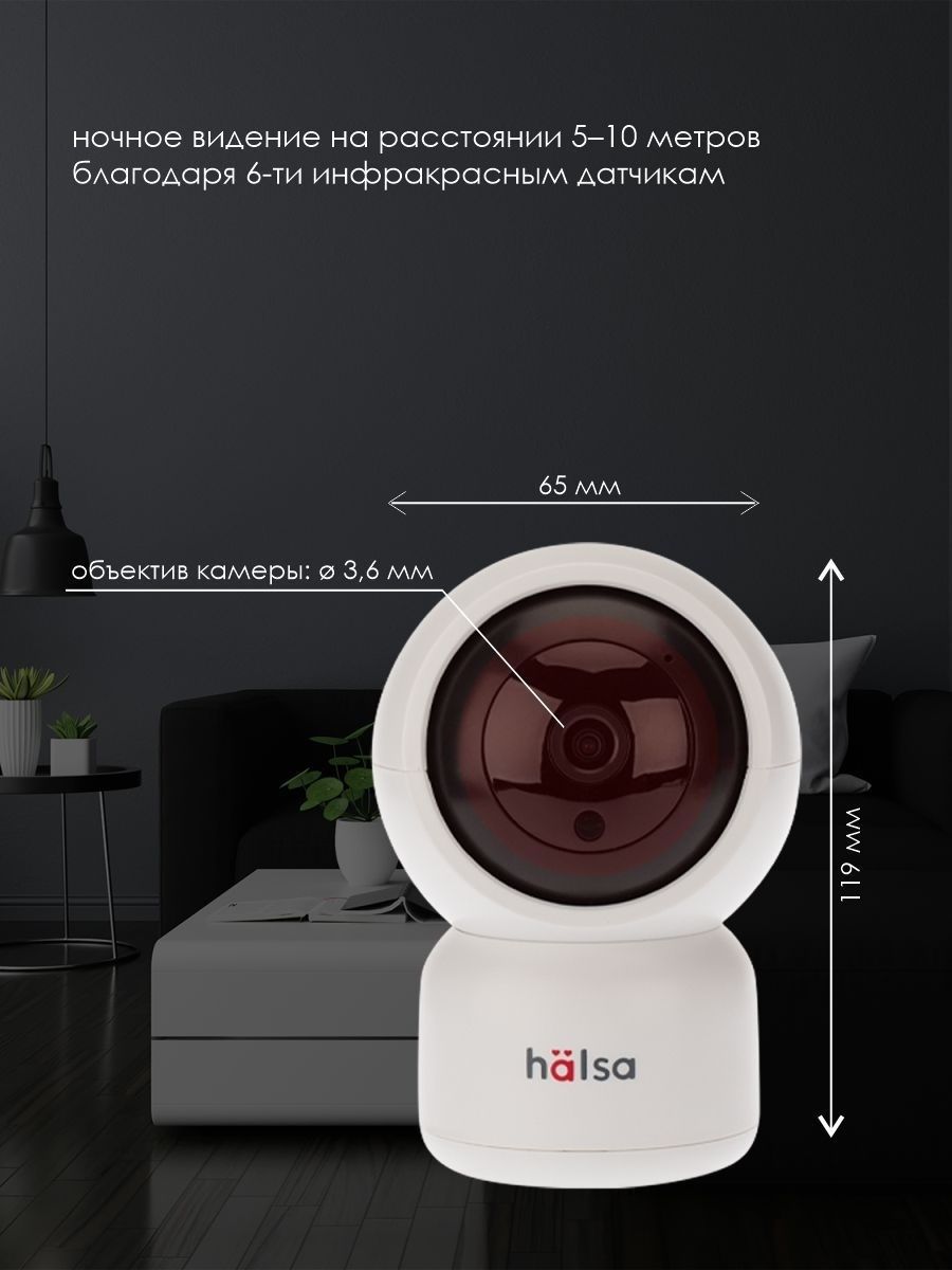 Халса отзывы. Беспроводная Wi-Fi камера Halsa HSL-S-101w. Видеоняня Halsa беспроводная со встроенным. Камера видеонаблюдения HSL-S-101w Wi-Fi Halsa. Ночник Halsa HSL-L-101w.