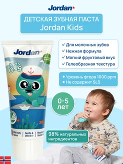 Детская зубная паста Kids от 0 до 5 лет, 50 мл