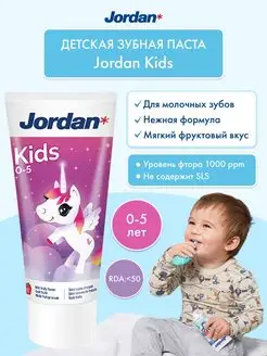 Детская зубная паста Kids от 0 до 5 лет, 50 мл