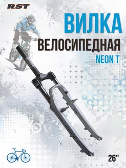 Вилка на велосипед резьбовая 26 дюймов NEON T V-brake