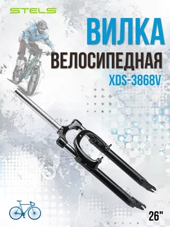 Вилка велосипедная XDS-3868V 1-1 8"x142мм амортизационная