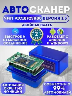 Автосканер ELM 327 ver 1.5 PIC18F25K80 с двумя платами