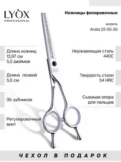 Ножницы парикмахерские филировочные 5,5 дюймов, чехол