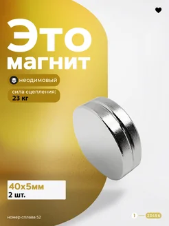 Неодимовый магнит диск 40х5 мм