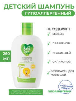 Шампунь для волос Baby Care детский 3+