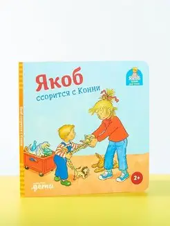 Якоб ссорится с Конни