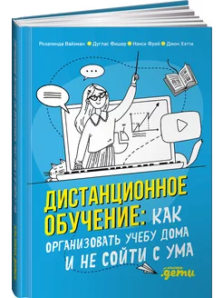 Дистанционное обучение Как организовать учебу дома