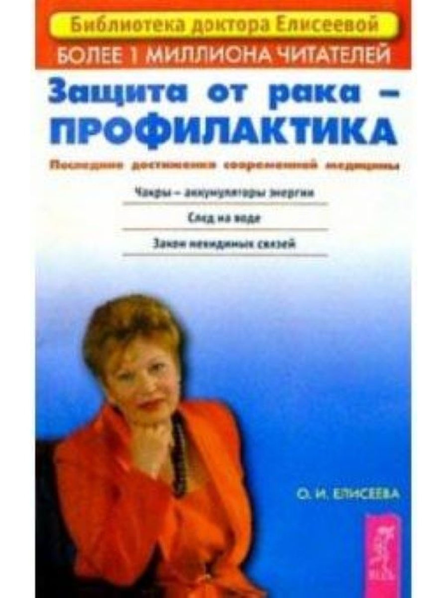 Елисеева Ольга Ивановна