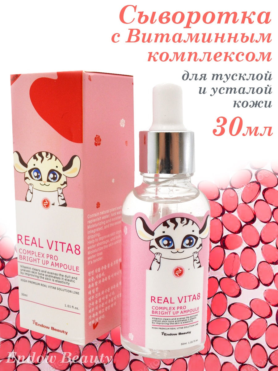 Beauty сыворотка. Real Vita 8 Complex Pro Bright up Ampoule. Сыворотка endow Beauty real Vita 8. Real Vita 8 Complex Pro Bright up Ampoule сыворотка. Сыворотка Pure Tree endow Beauty.