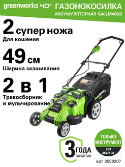 Газонокосилка 2500207, 40V, 49 см, без АКБ и ЗУ