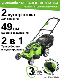 Газонокосилка 2500207VB, 40V, 49 см, c 1хАКБ 4 Ач и ЗУ