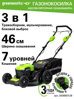 Газонокосилка 2506807UB, 40V, 46см, c 1хАКБ 4 Ач и ЗУ