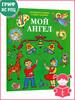 Мой Ангел. Раскраски. Буквы. Стихи бренд Горлица продавец Продавец № 44165