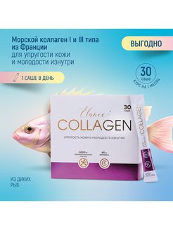 Elance collagen