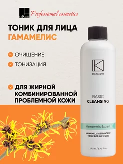 Тоник для жирной кожи с Гамамелисом Astringent-Hamamelis