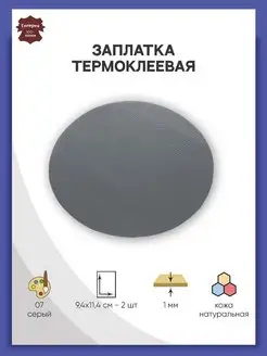 Термоаппликация кожаная Овал 9,4x11,4см