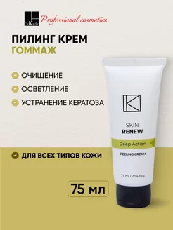 Пилинг-Скатка (гоммаж) - Peeling Cream