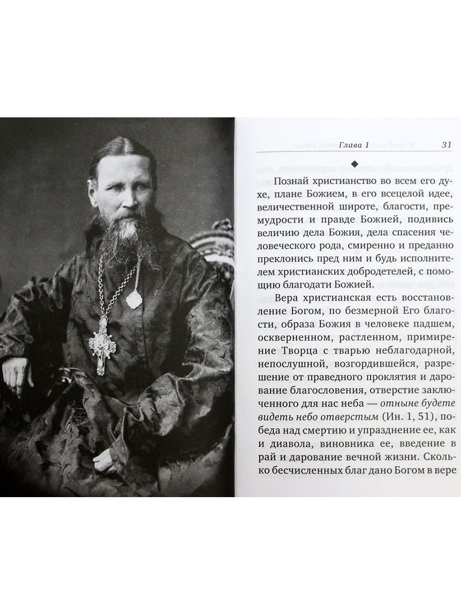 Дневники святого праведного. Праведный Иоанн Кронштадтский. Неизданные дневники Иоанн Кронштадтский. Дневник Иоанна Кронштадтского живой Колос. Иоанн Кронштадтский духовный дневник.