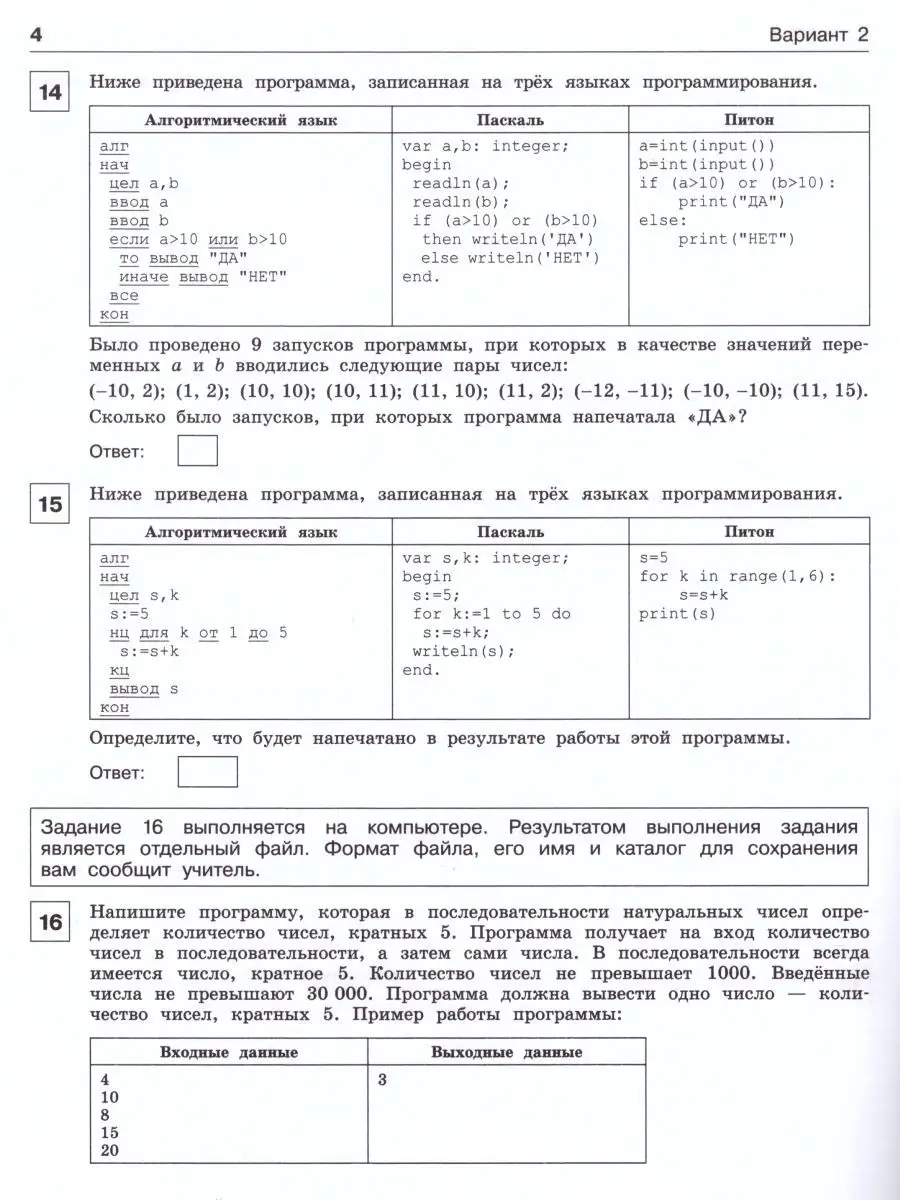 Административная контрольная по информатике 8 класс. Итоговая работа по информатике 8 класс