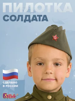 Пилотка военная детская