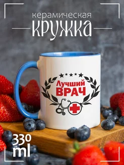 Кружка Лучший врач