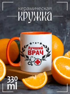 Кружка Лучший врач