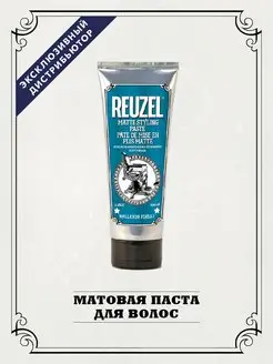 Матовая паста для волос Matte Styling Paste 100 мл