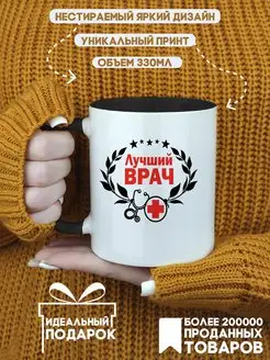 Кружка Лучший врач