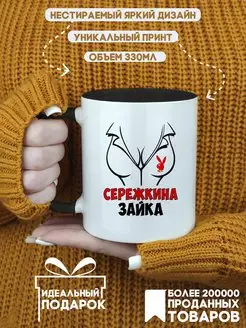 Кружка Сережкина зайка