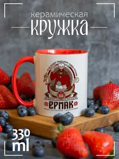 Кружка Ермак