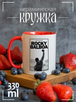 Кружка Rocky Balboa