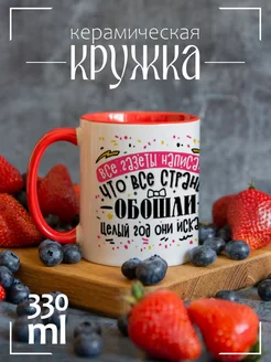 Кружка Все газеты написали.лучше мамы не нашли