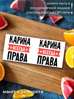 Карина всегда права картинки