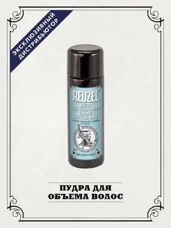 Пудра для волос Matte Texture Powder, 15 гр